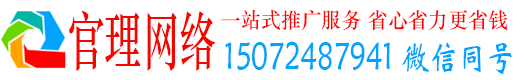 瓮安官理百度推广运营